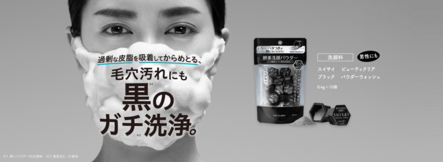 プロが解説 スイサイ Suisai 酵素洗顔パウダー黒の口コミ 使い方 効果 ファッションエッジ