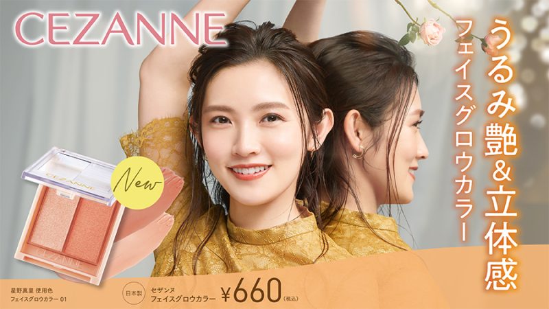 売れ筋】 セザンヌ フェイスグロウカラー 01 アプリコットグロウ