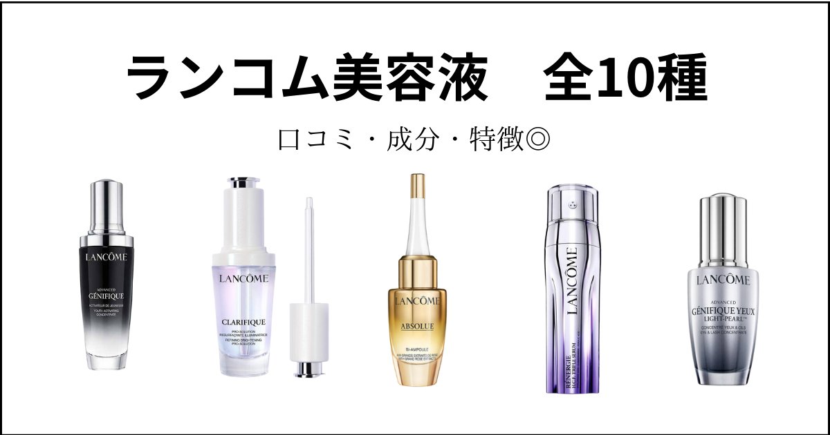 Lancôme ランコム 美容液 毛穴 楽天市場 ランコム 肌質乾燥肌 美容液 