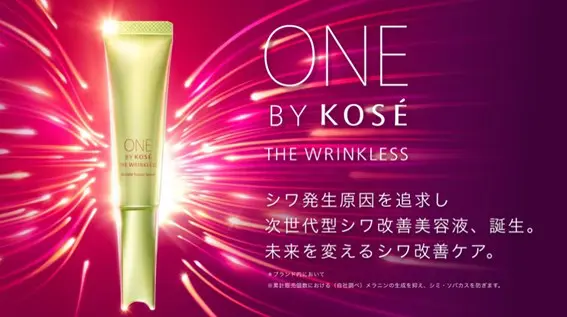 ONE BY KOSE ザ リンクレス (薬用シワ改善クリーム)(20g)