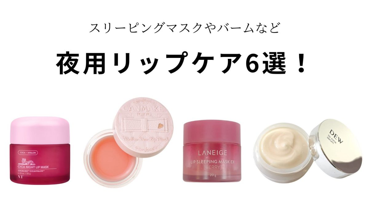 2023最新】リップスクラブおすすめ５選！人気のレブロン・キャンメイクなど唇の角質ケアに◎ | ファッションエッジ｜美容メディア