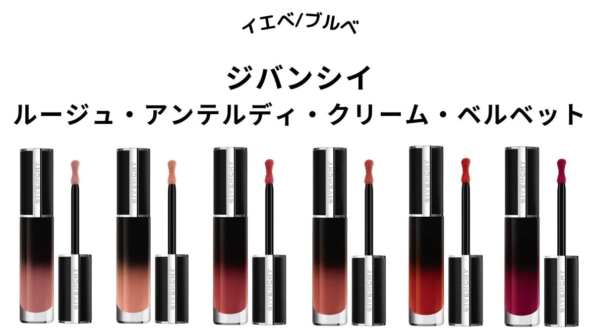 givenchy ルージュ