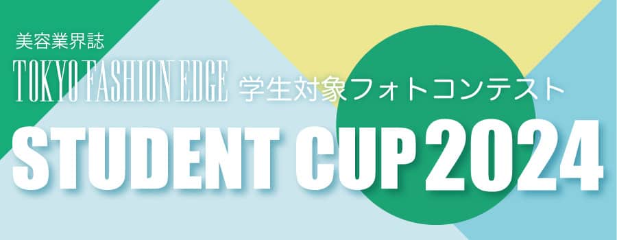 TOKYO FASHION EDGE主催学生対象フォトコンテスト「STUDENT CUP 2024」募集要項／応募方法
