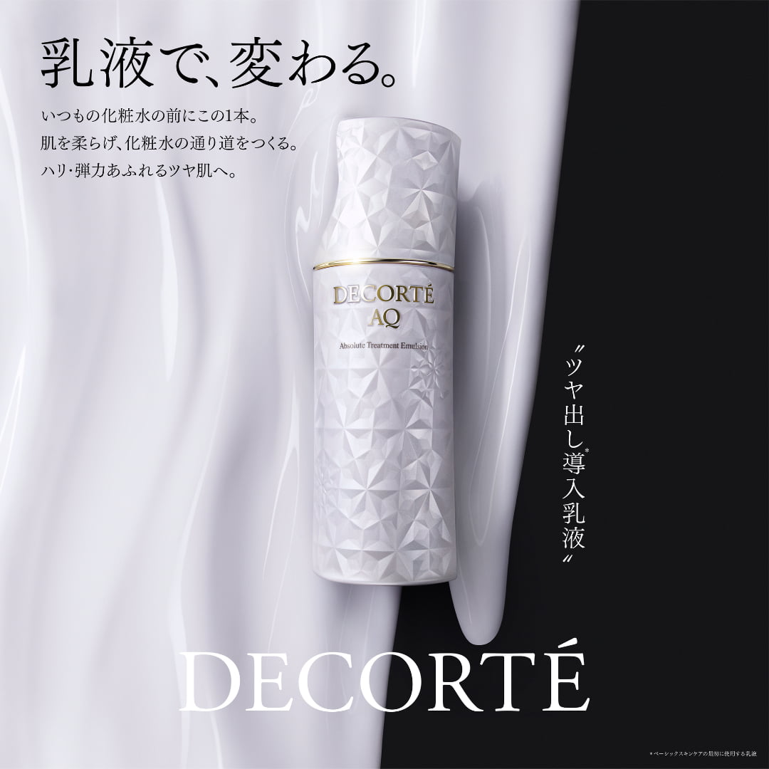 DECORTÉ AQ ツヤ出し導入乳液