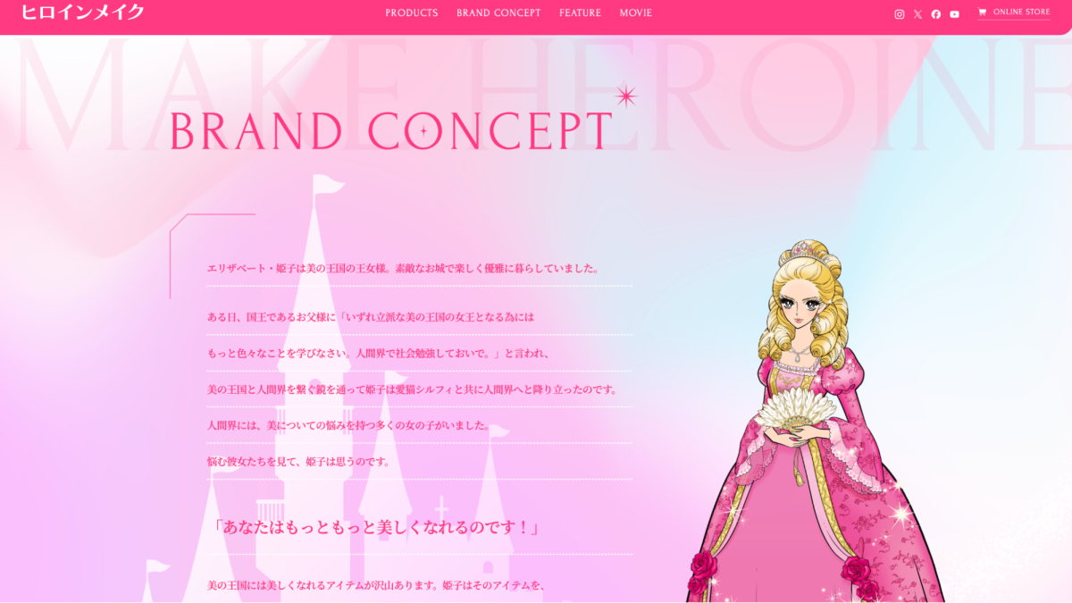 ヒロインメイクトップページ